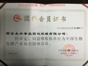中国生物发酵产业协会团体会员